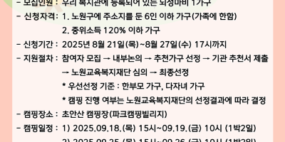 슬기로운 캠핑생활 홍보물(9월).png