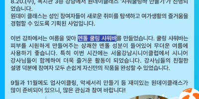 뉴스레터_원데이클래스_샤워쿨링바-001 (1).png