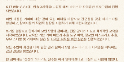 뉴스레터_바리스타자격증반 (1).png