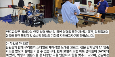 뉴스레터_밴드교실-001.png