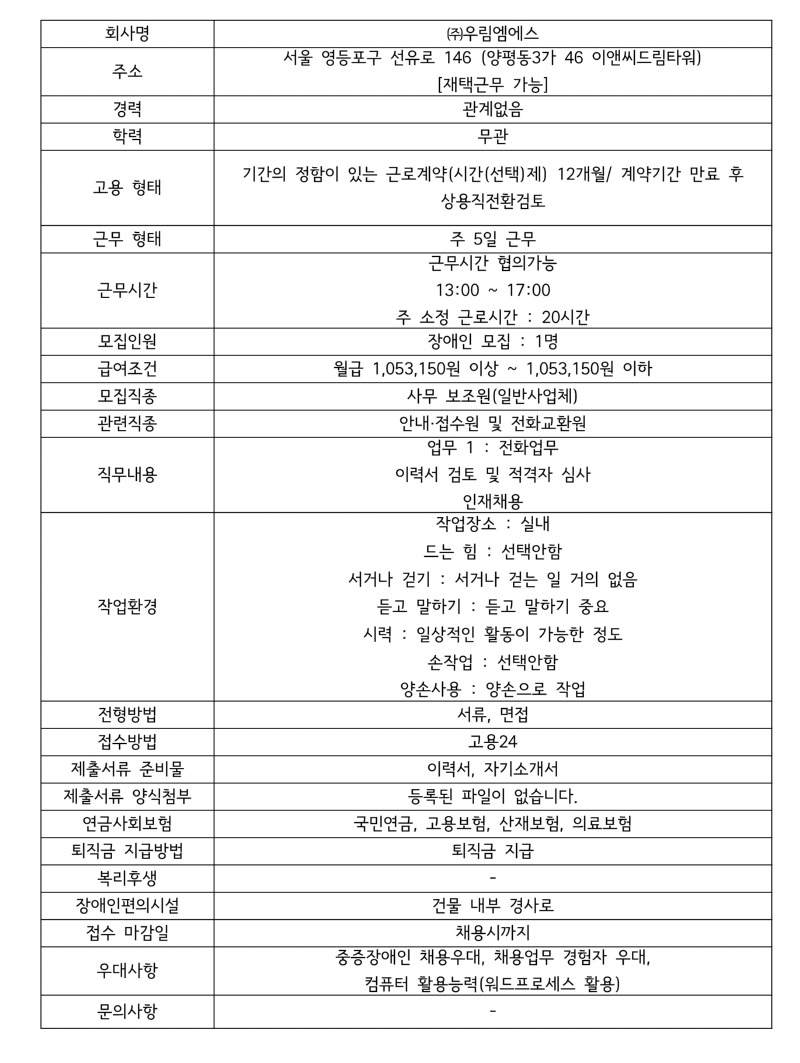 모집공고(주)우림엠에스.jpg