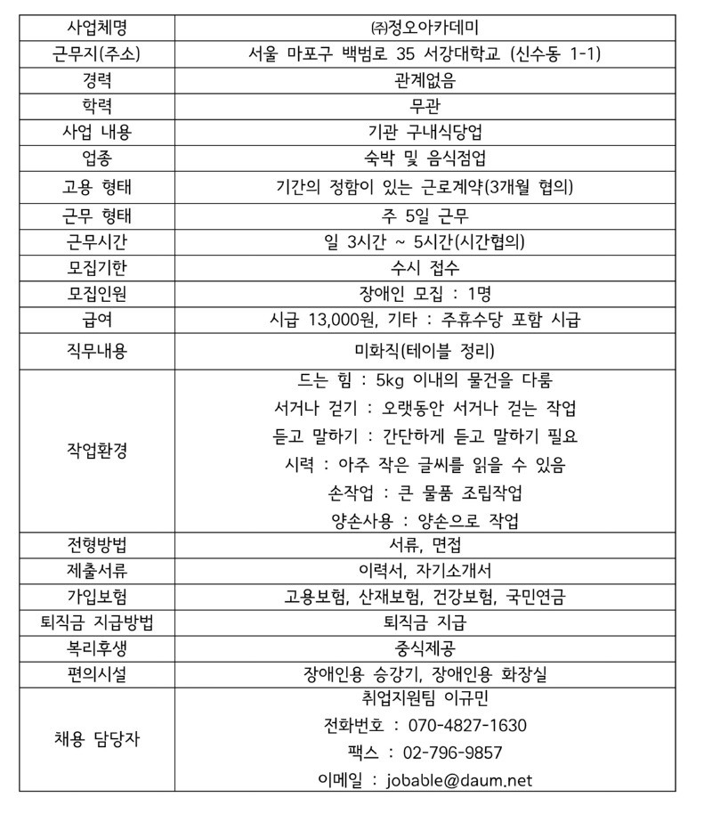 모집공고(주)정오아카데미.jpg