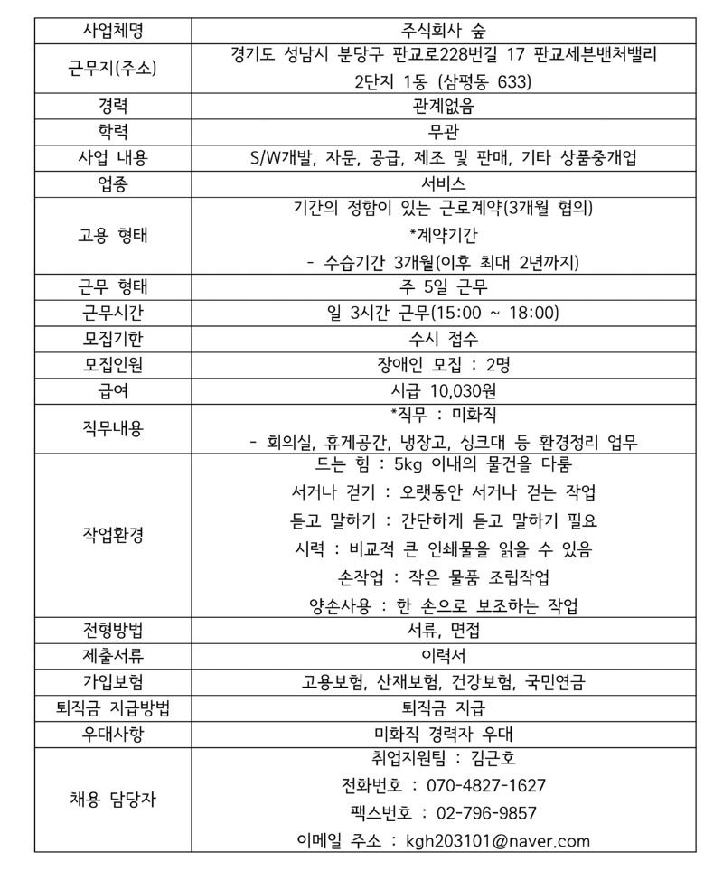모집공고 (주식회사 숲).jpg