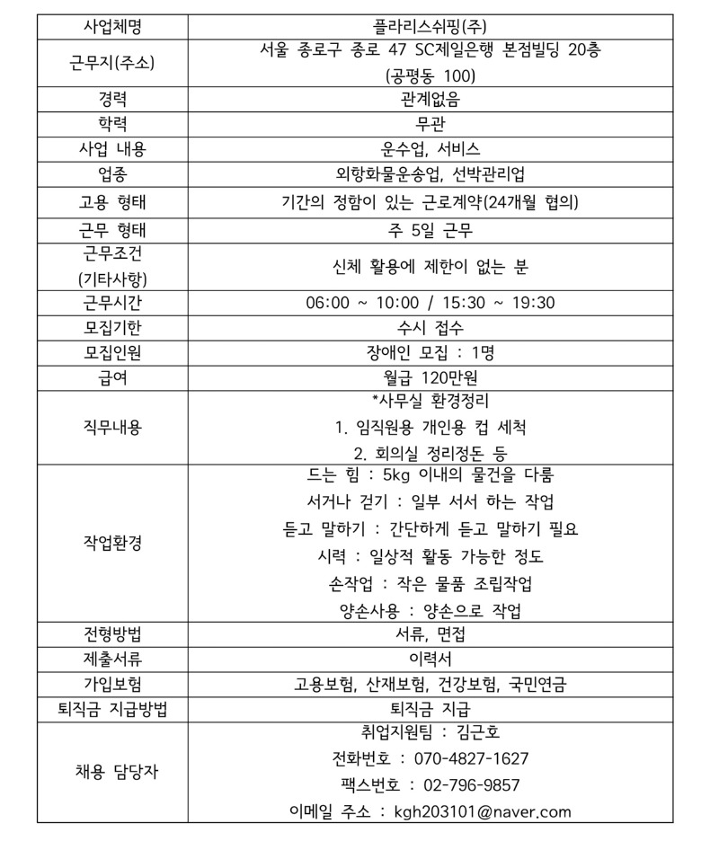모집공고 플라리스쉬핑(주).jpg