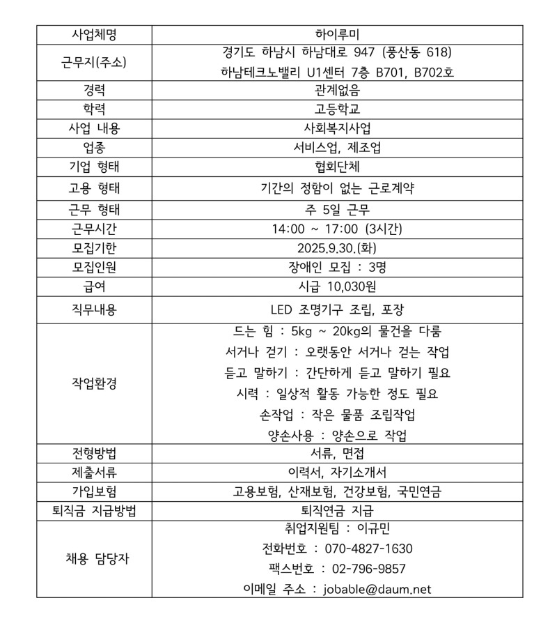 모집공고 하이루미.jpg