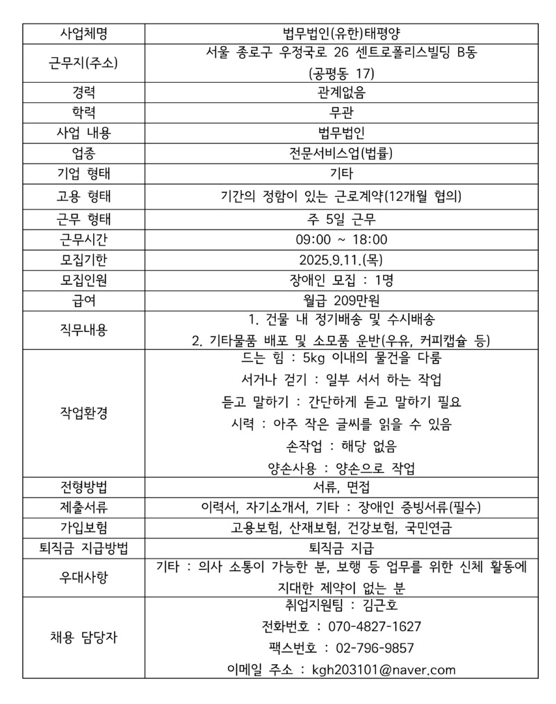 모집공고 법무법인(유한)태평양.jpg