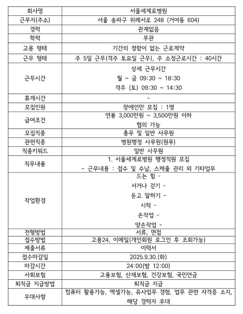 모집공고 서울세계로병원.jpg