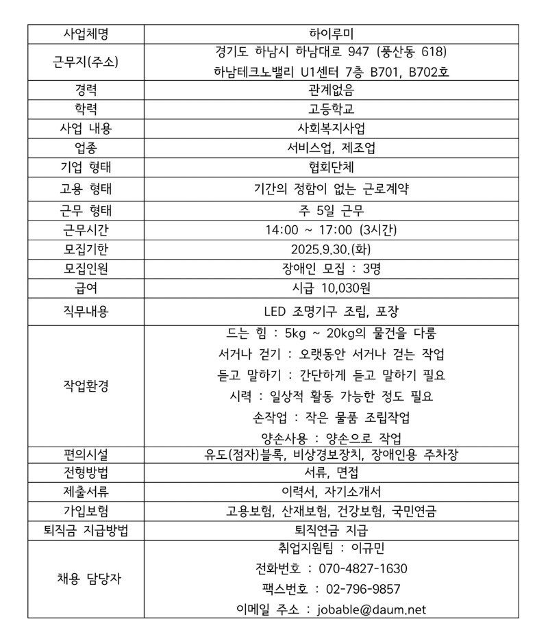 모집공고 하이루미.jpg