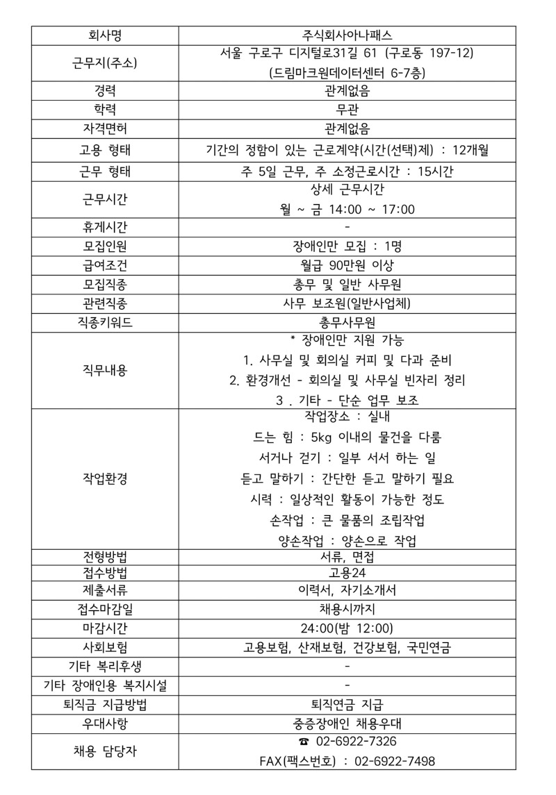 모집공고 주식회사아나패스.jpg