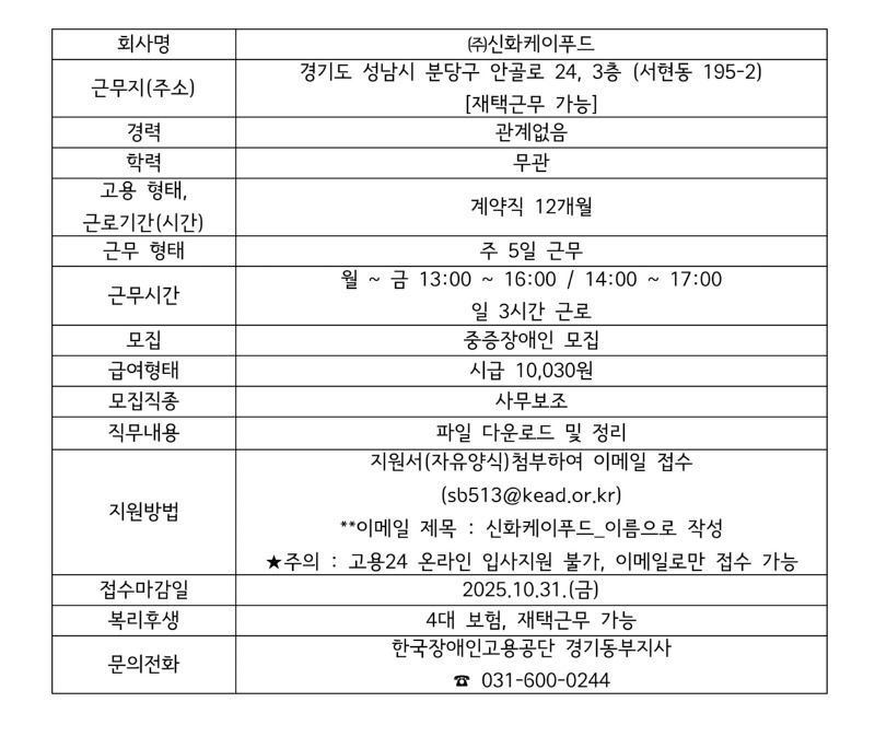 모집공고 ㈜신화케이푸드.jpg