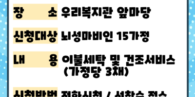 9월 11일 (목) 이불빨래방 홍보.png