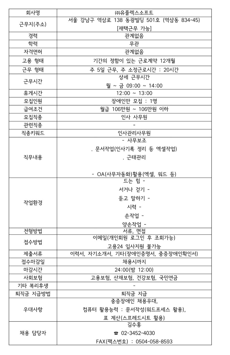모집공고 ㈜유플렉스소프트.jpg