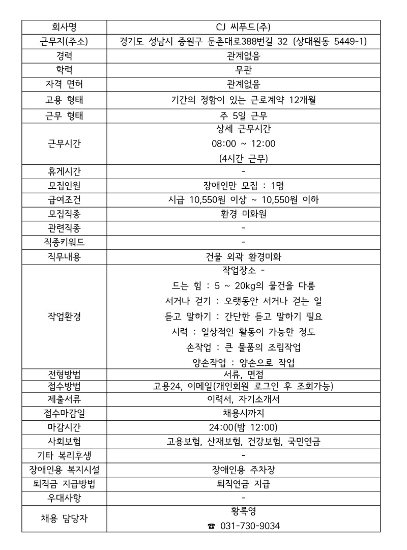 모집공고 CJ 씨푸드(주).jpg