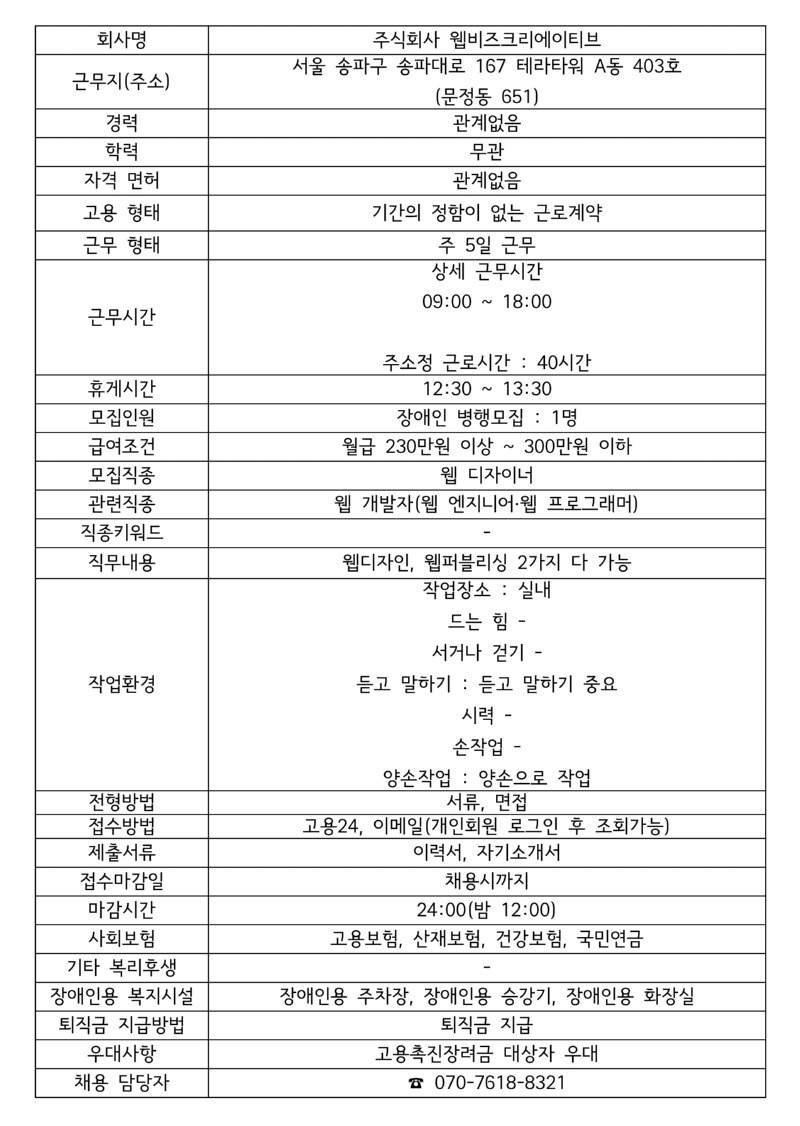 모집공고(주식회사 웹비즈크리에이티브).jpg