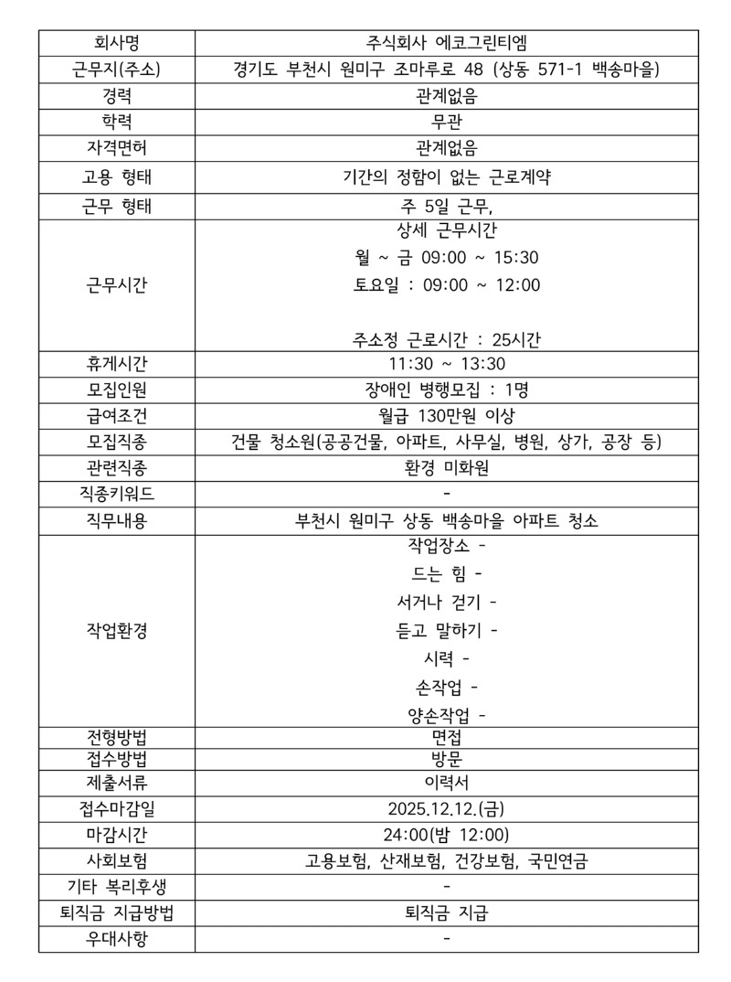 모집공고 주식회사 에코그린티엠.jpg