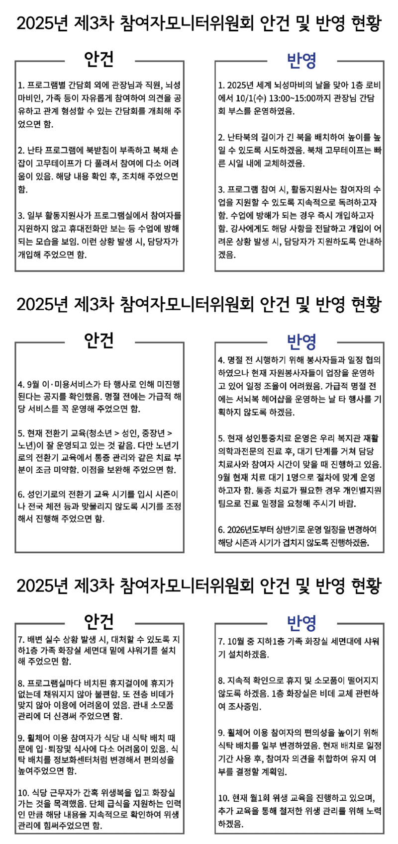 2025년-3차-안건-반영.png