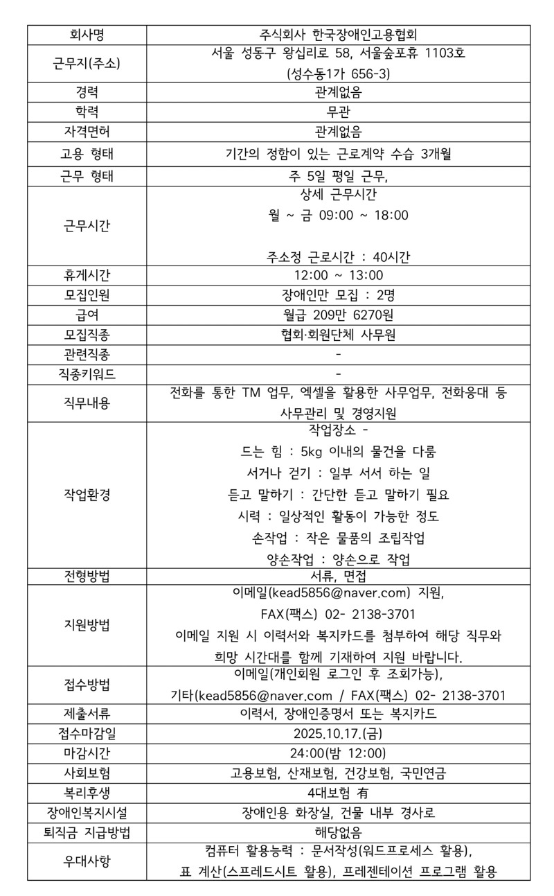 모집공고 주식회사 한국장애인고용협회.jpg