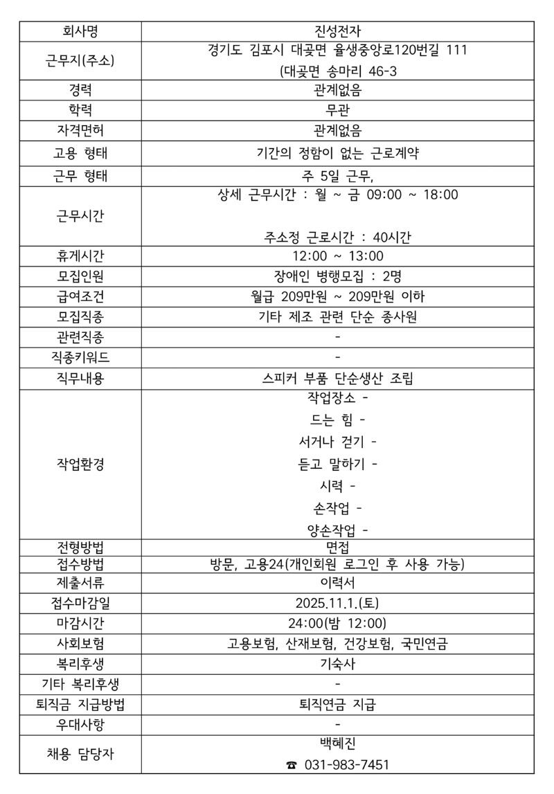 모집공고 진성전자.jpg
