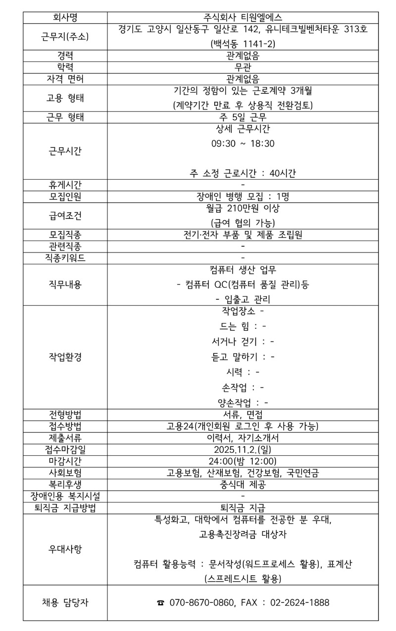 모집공고 주식회사 티원엘에스.jpg
