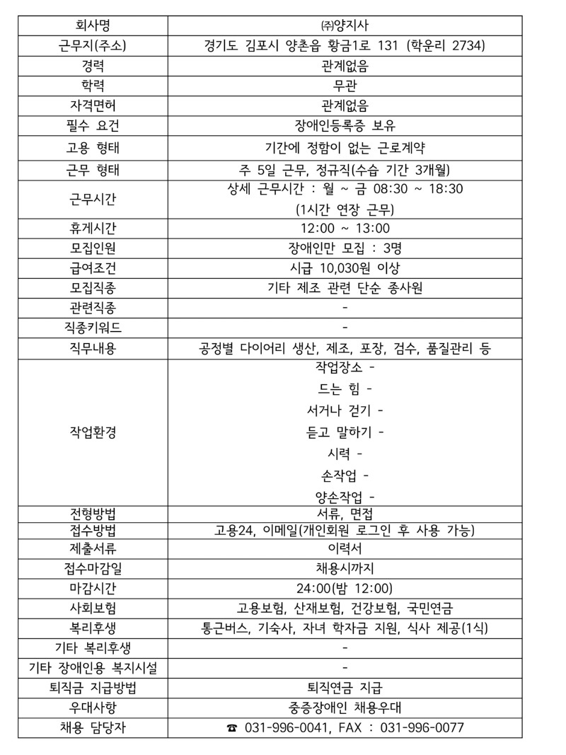 모집공고 ㈜양지사.jpg