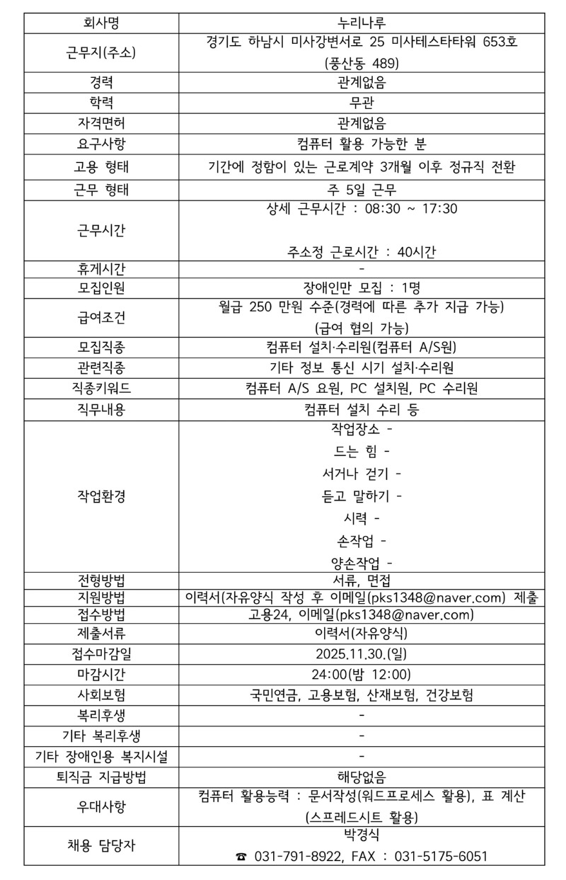 모집공고 누리나루.jpg
