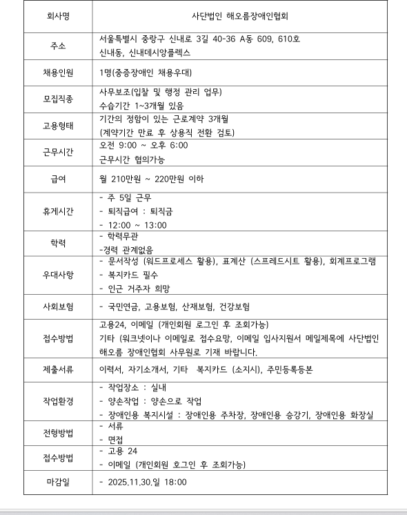 해오름장애인협회 사무보조 1명모집.png