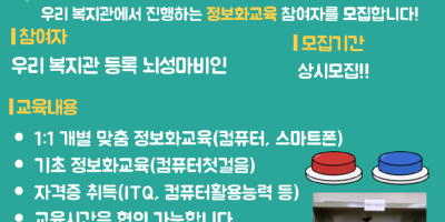 정보화교육-모집-002 (4).png