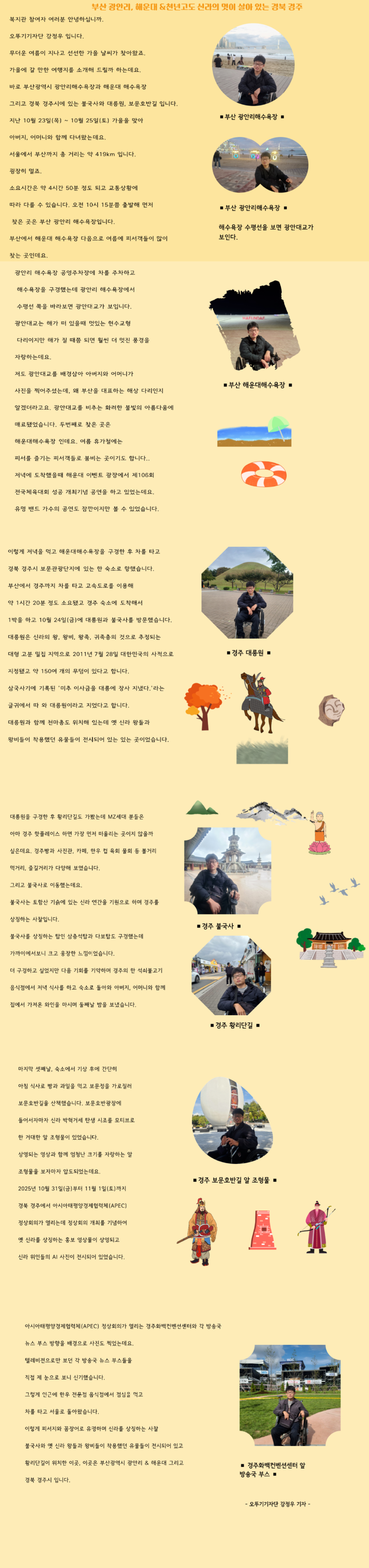 부산 광안리, 해운대,& 천년고도 신라의 멋이 살아있는 경북 경주.png