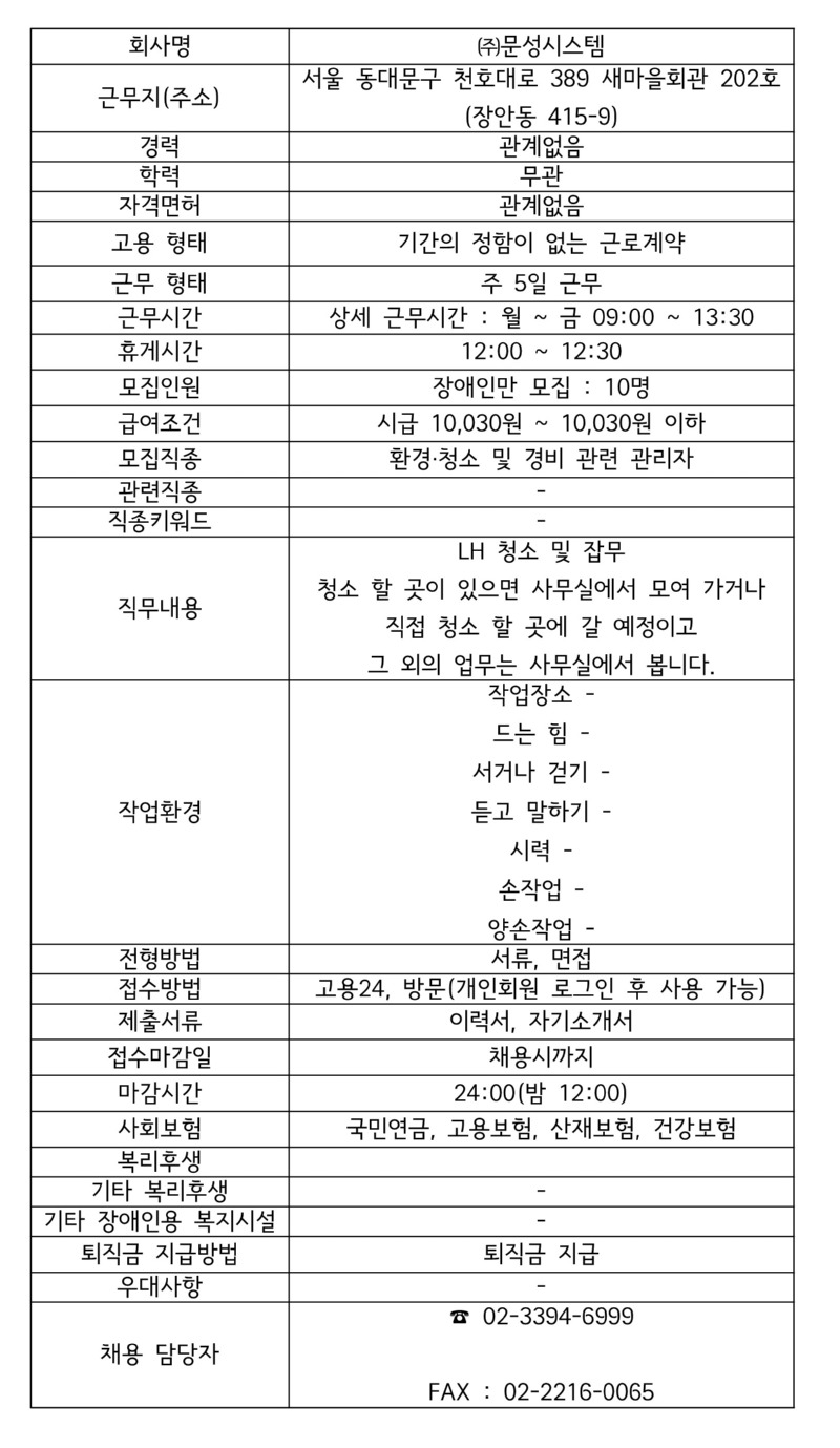 모집공고 (주)문성시스템.jpg