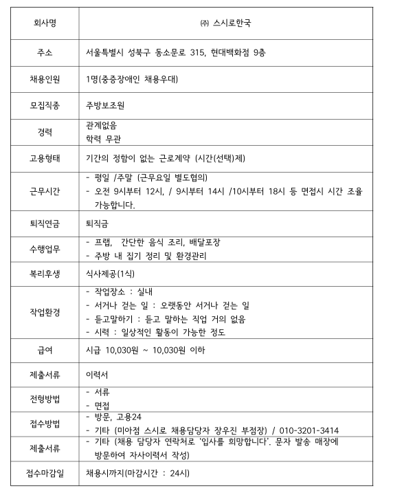 (주) 스시로한국.png