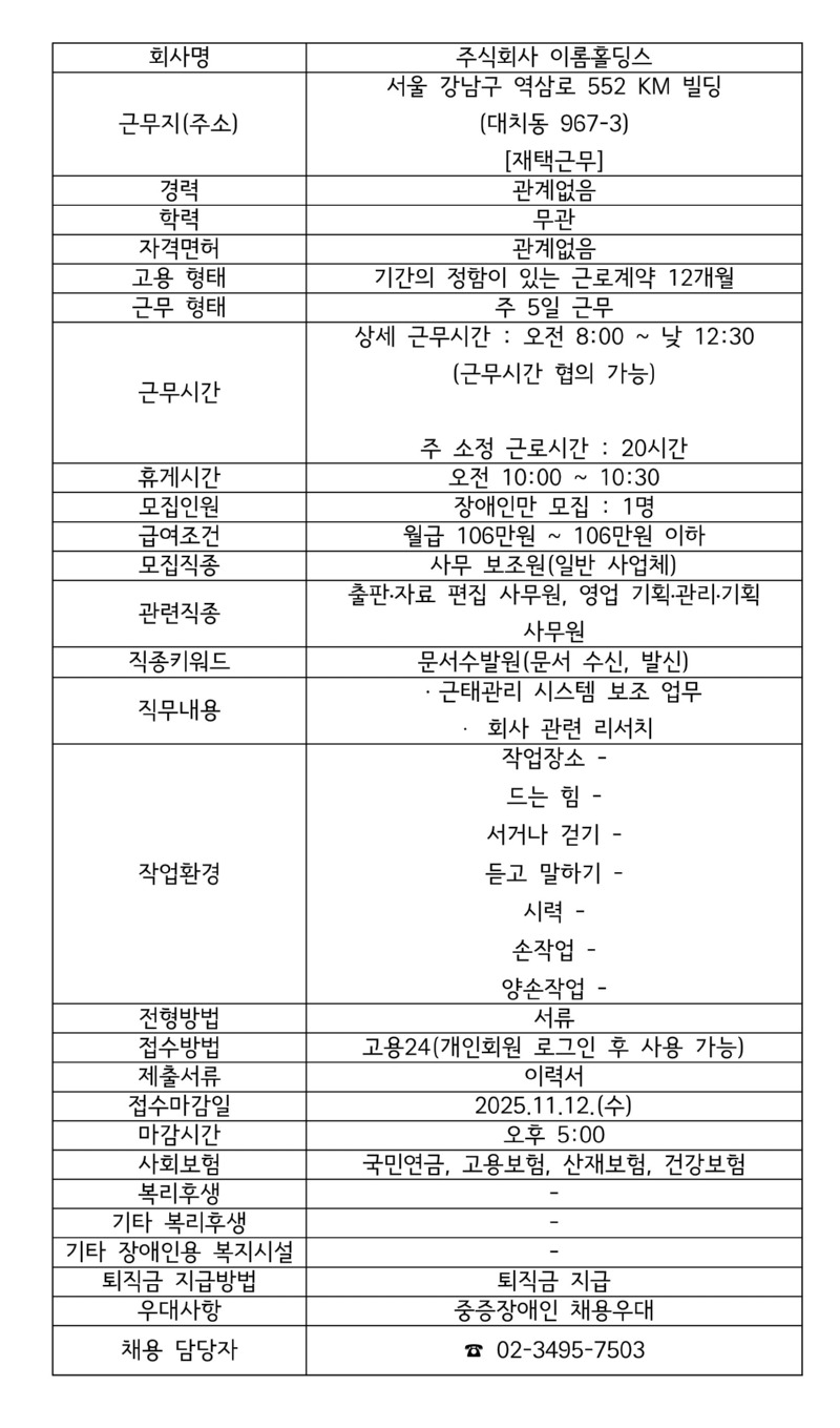 모집공고 (주식회사 이롬홀딩스).jpg