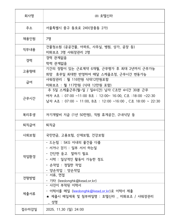 (주) 호텔신라.png