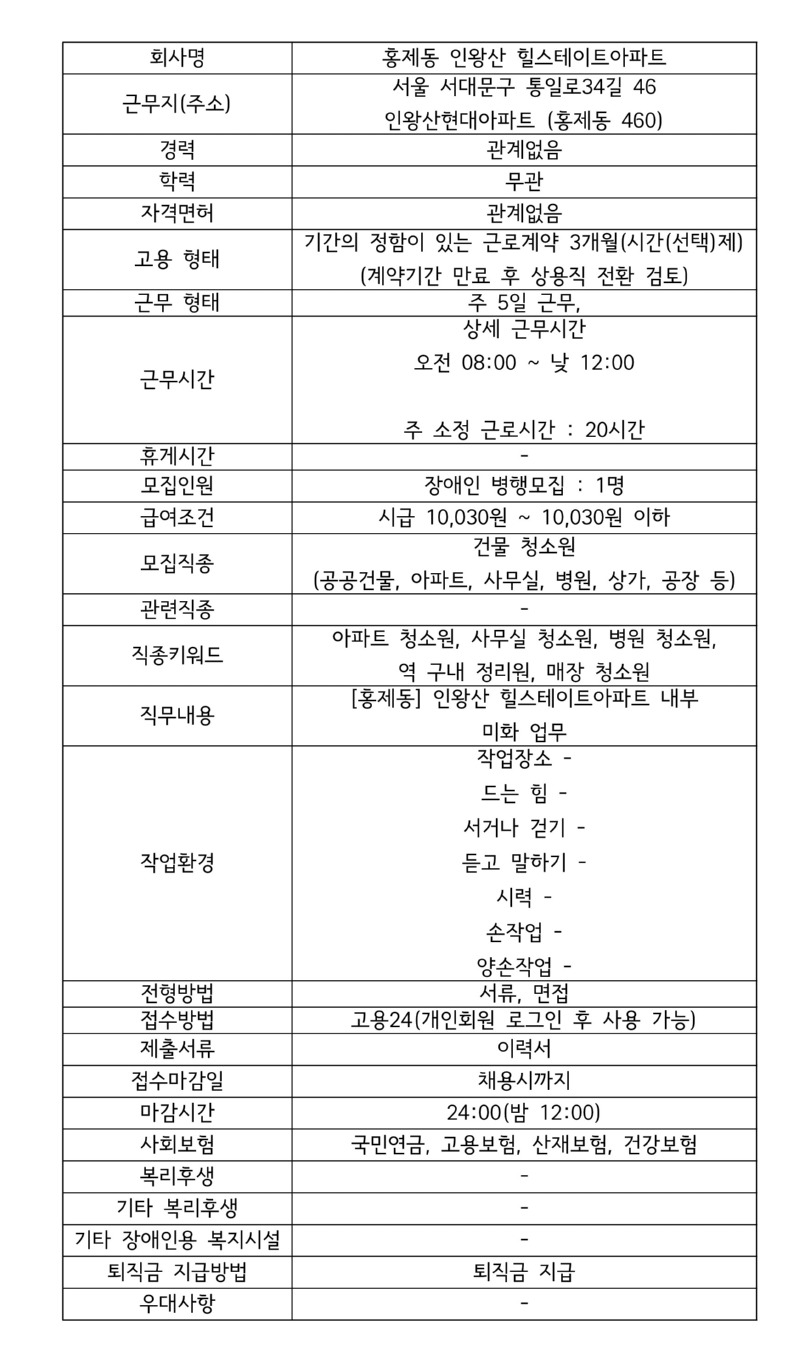 모집공고(홍제동 인왕산 힐스테이트아파트).jpg