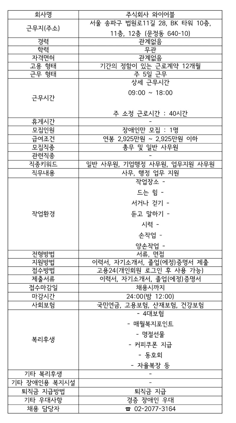 모집공고(주식회사 와이어블).jpg