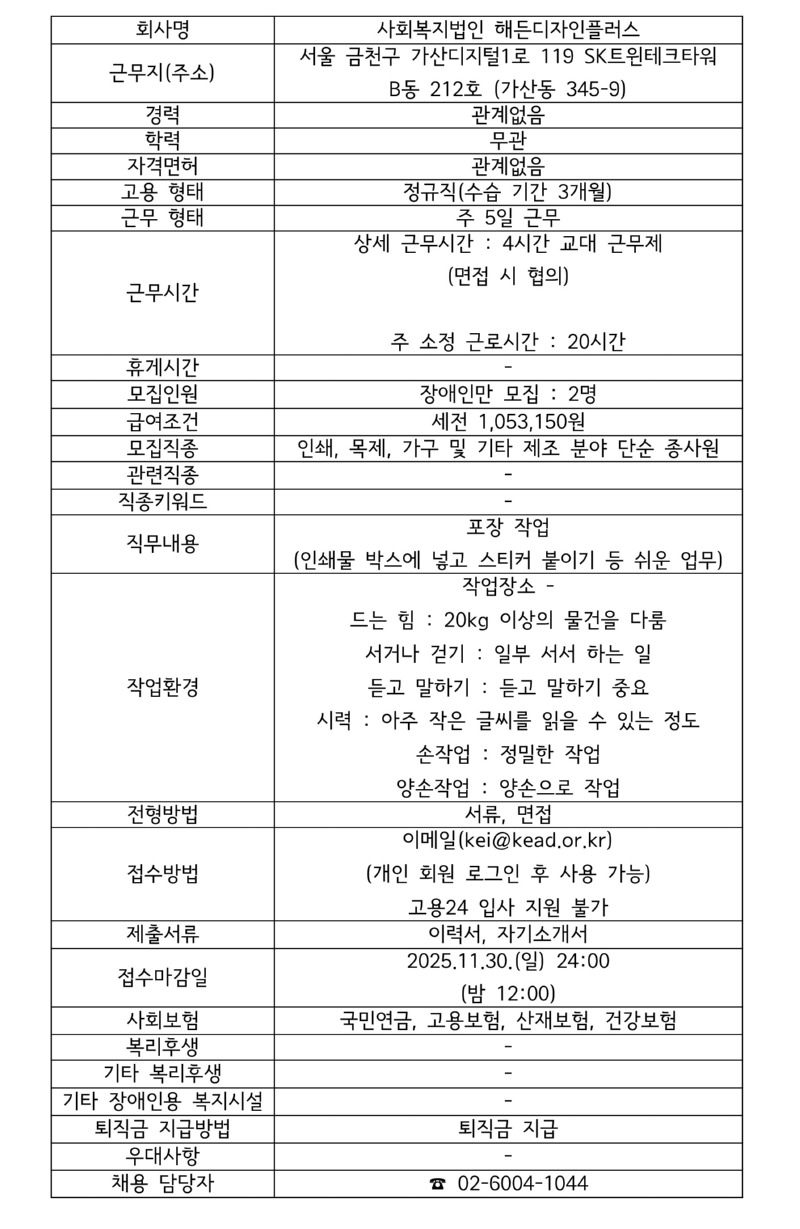 모집공고(사회복지법인 해든디자인플러스).jpg