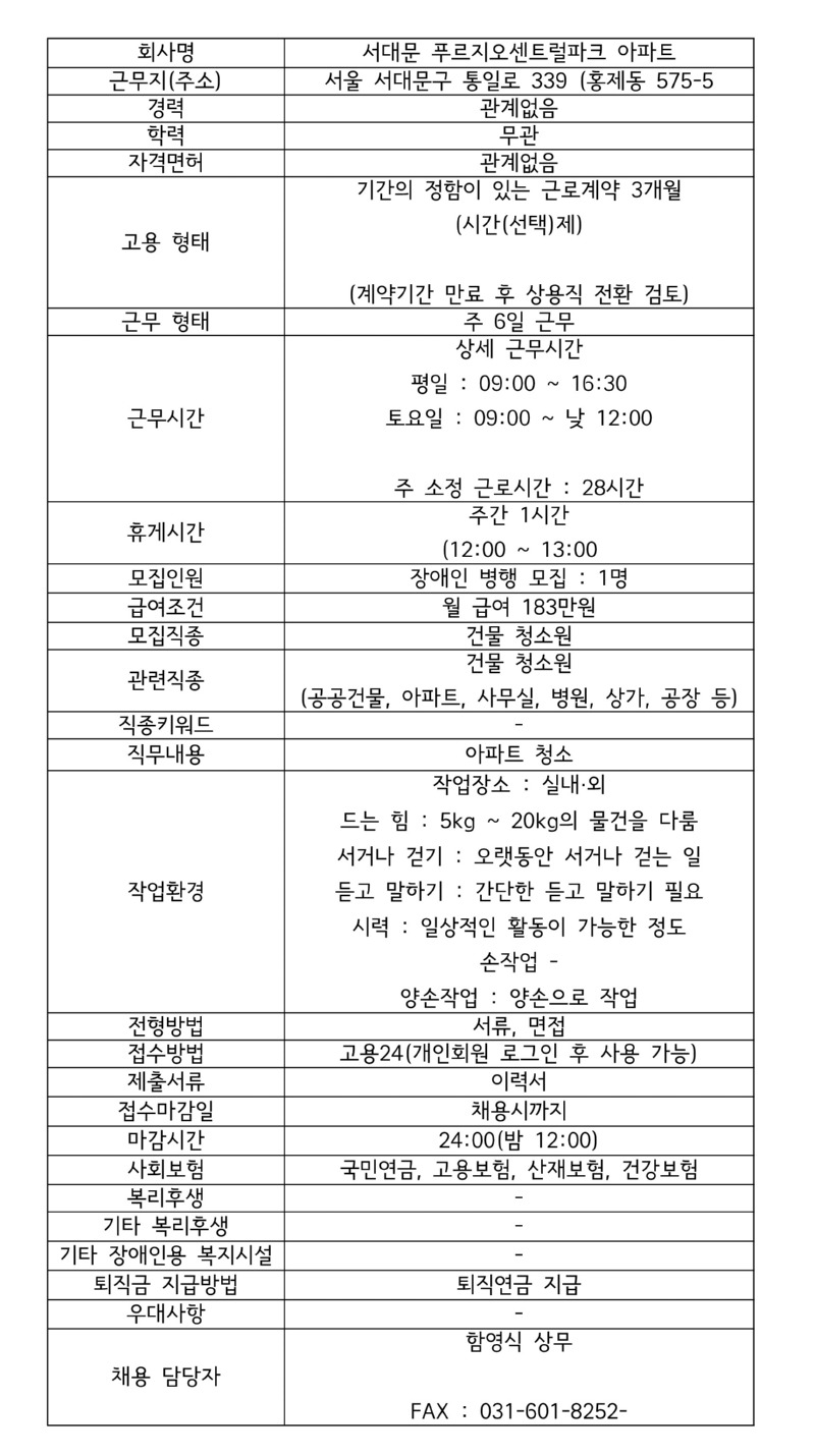모집공고(서대문 푸르지오센트럴파크 아파트).jpg