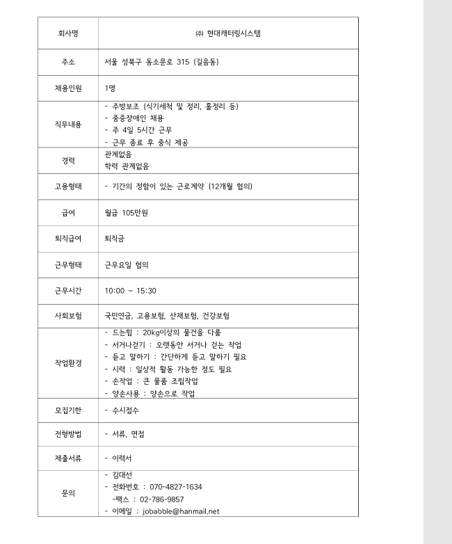 (주) 현대케터링 시스템.png