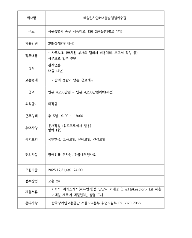 메릴린치인터내셔날엘엘증권 사무보조 3명모집.png