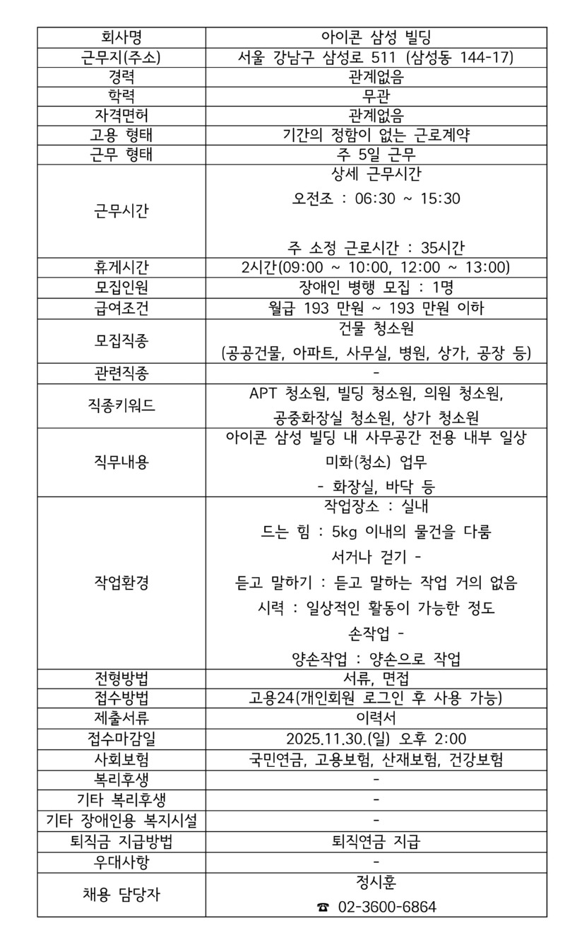 모집공고(아이콘 삼성 빌딩 미화 업무).jpg