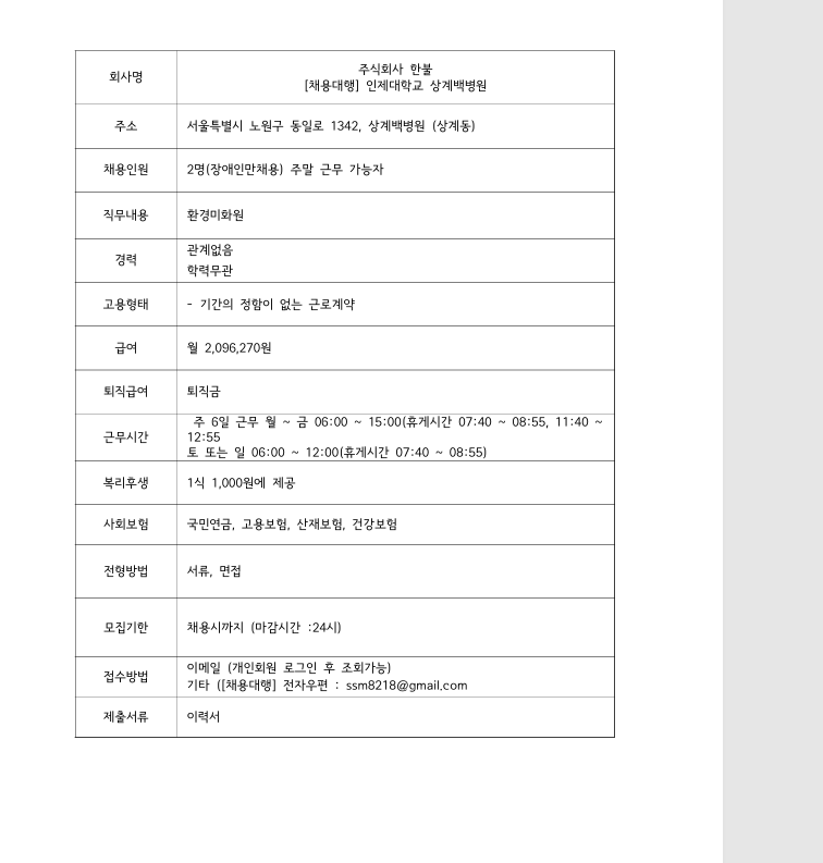 인제대학교 상계백병원.png