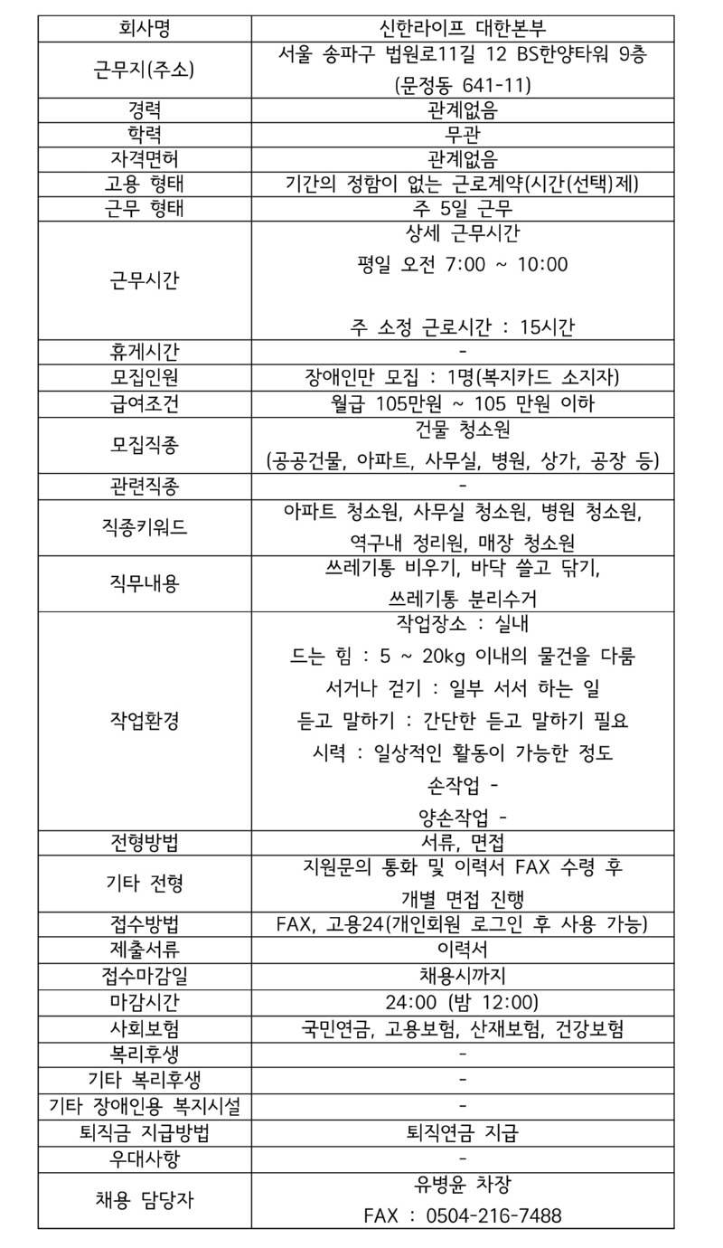 모집공고 신한라이프 대한본부.jpg