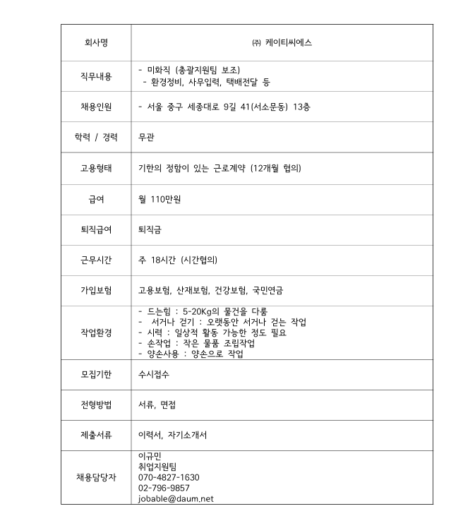 (주) 케이티알파 미화직 모집.png