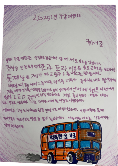 권서준-2025년_가족여행_