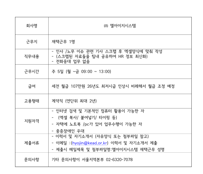 (주) 엘아이지시스템 .png