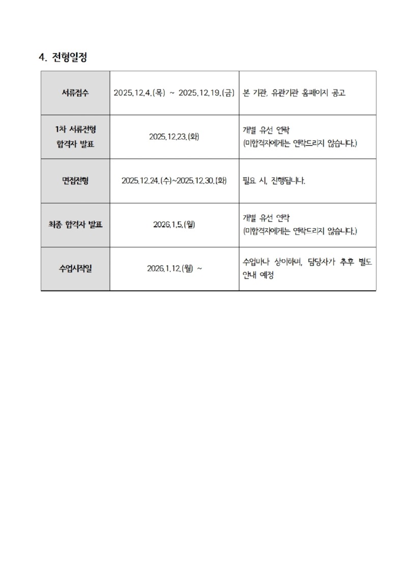 [붙임] 강사채용공고, 이력서, 자기소개서, 강의계획서, 개인정보제공·이용동의서004.jpg
