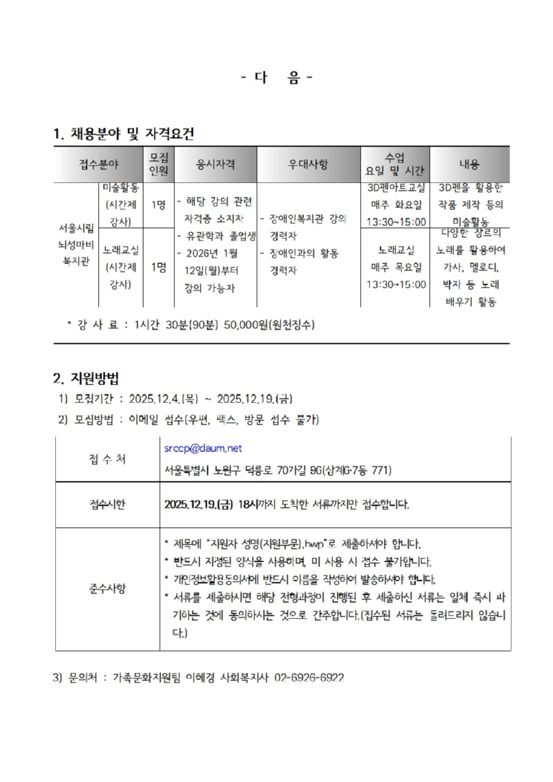 [붙임] 강사채용공고, 이력서, 자기소개서, 강의계획서, 개인정보제공·이용동의서002.jpg