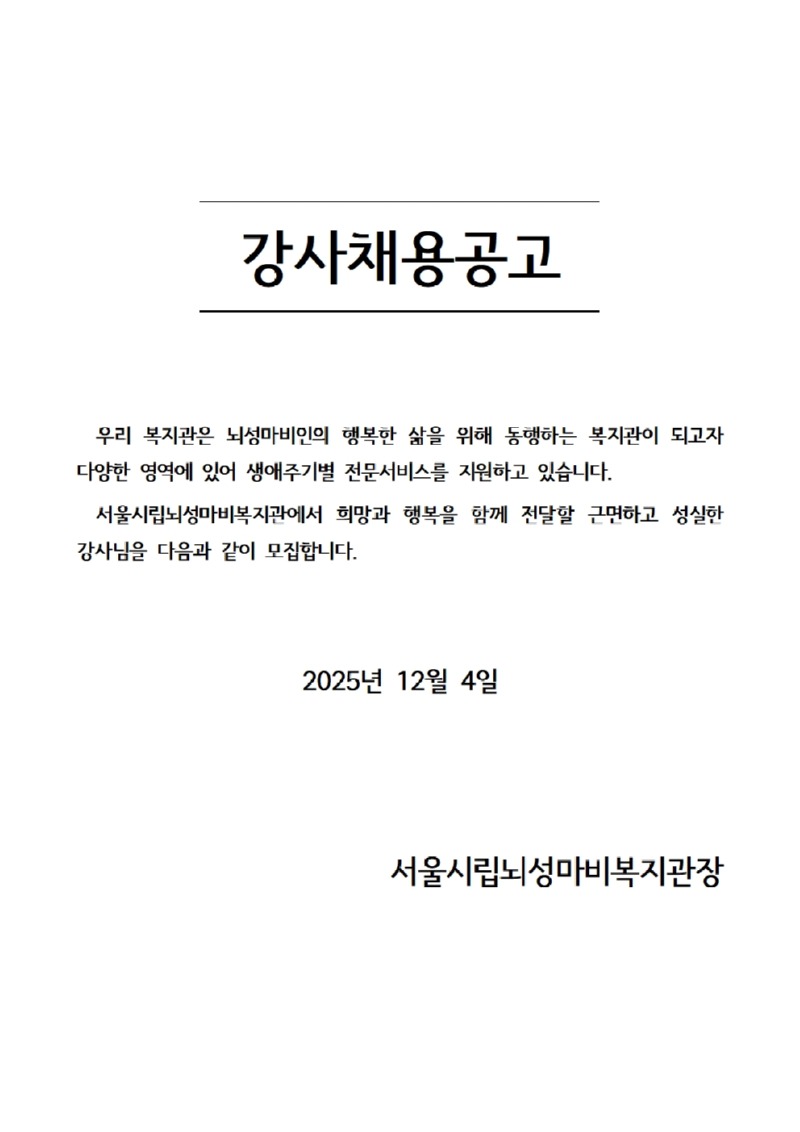 [붙임] 강사채용공고, 이력서, 자기소개서, 강의계획서, 개인정보제공·이용동의서001.jpg