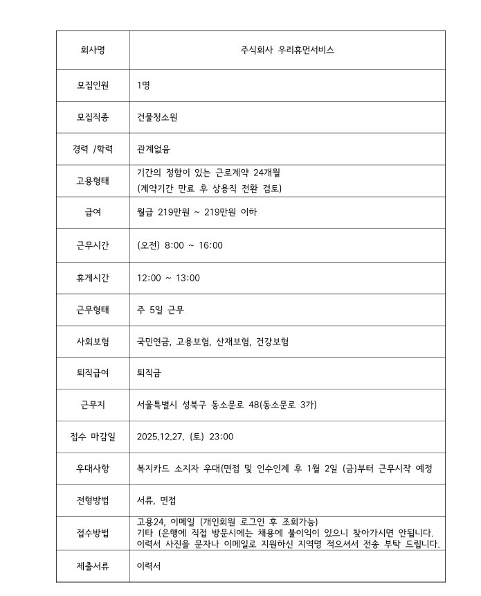 (주) 우리휴먼서비스.jpg