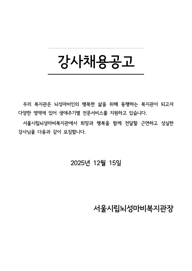 [붙임] 강사채용공고, 이력서, 자기소개서, 개인정보제공·이용동의서_정보화강사 모집_최종_1.png