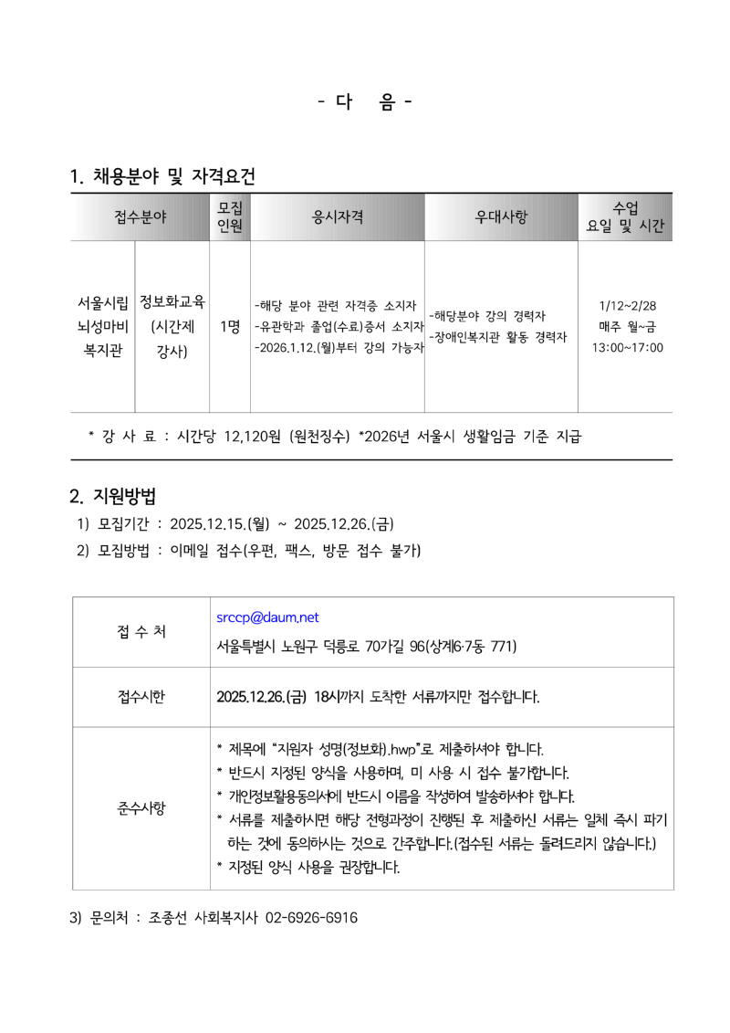 [붙임] 강사채용공고, 이력서, 자기소개서, 개인정보제공·이용동의서_정보화강사 모집_최종_2.png